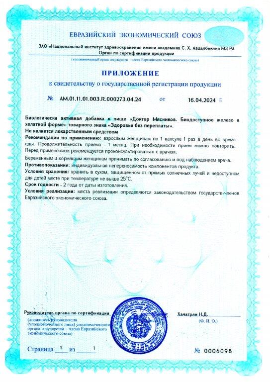 Сертификат доп №1